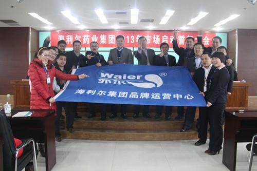 站在新起點 實現新超越——海利爾藥業集團2013年度市場啟動誓師大會舉行