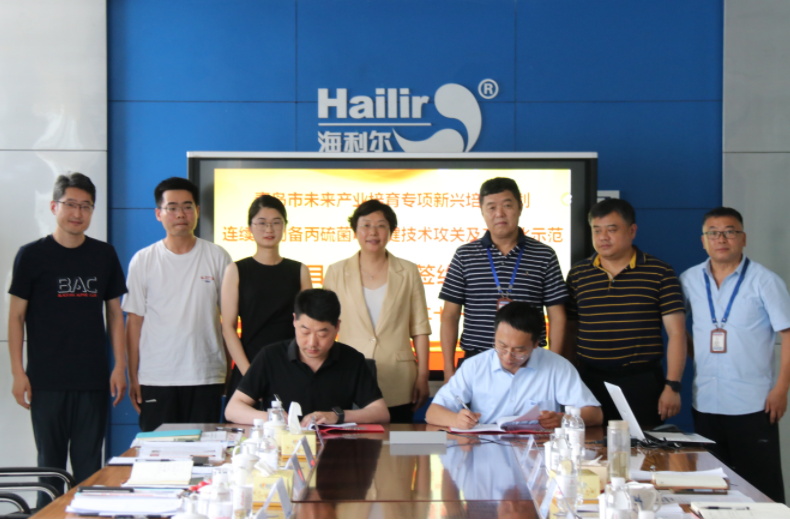 青島市關(guān)鍵技術(shù)攻關(guān)項(xiàng)目啟動(dòng)會(huì)在海利爾召開